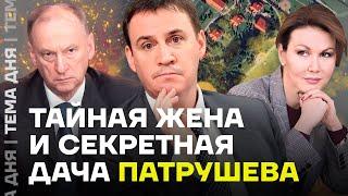 Как живет семья Патрушева. Расследование