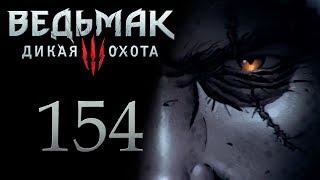 The Witcher 3 / Ведьмак 3 прохождение игры на русском - Меч Беренгара, Ведьмачья кузница [#154] | PC