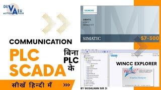 #Simatic Manager communication with #WinCC Explorer #SIEMENS SCADA in Hindi