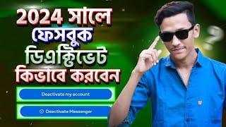 Facebook Account Deactivate 2024 | How to Deactivate Facebook Account | Id Deactivate Kore Kivabe