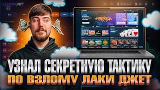  ЛАКИ ДЖЕТ 100% БОТ ДЛЯ 1ВИН | LuckyJet ЛУЧШАЯ СТРАТЕГИЯ и ТАКТИКА | лаки джет бот