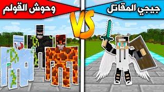 فلم ماين كرافت : جيجي المقاتل ضد وحوش القولم MineCraft Movie