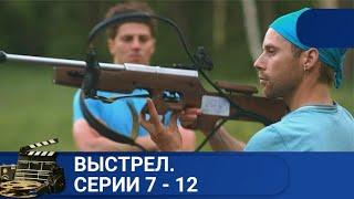  О ДРАМАТИЧЕСКИХ СОБЫТИЯХ ЖИЗНИ СПОРТСМЕНОВ РОССИИВЫСТРЕЛ. СЕРИИ 7 - 12 KINODRAMA