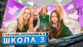 От первого лица: Школа 4  ЗАПУСТИЛИ СТРИМ на УРОКЕ  ЗАВУЧ РАЗБИЛ НОУТБУК  ГЛАЗАМИ ШКОЛЬНИКА