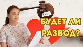 Спасти брак или отпустить? Развод с мужем после измены.