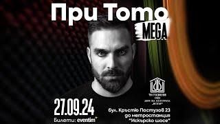 При Тото MEGA 27.09