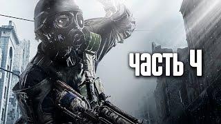 Прохождение Metro 2033 Redux — Часть 4: Мёртвый город