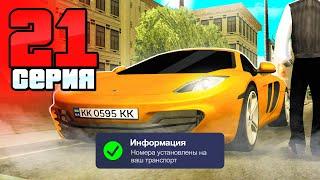 Выбил Номер и Разбогател! Путь Бомжа на АРИЗОНА РП #21 (Arizona RP в GTA SAMP)