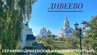 ДИВЕЕВО  Серафимо-Дивеевский Женский Монастырь  #дивеево #монастырь #паломники #собор #храм