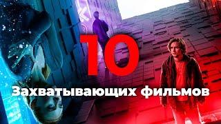 10 захватывающих фильмов про квесты и игры на выживание