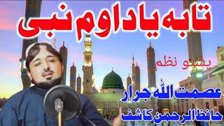 Asmatullah jarar& Hafiz Rahman Kashif pashto new nazam/asmat jarar#pashtonazam