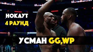 ЧЕМПИОНА ЧПОКНУТ! КАМАРУ УСМАН - ЛЕОН ЭДВАРДС! ТОЧНЫЙ ПРОГНОЗ БОЯ на UFC 286