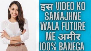 इस video ko samajhne wala future me अमीर 100% banega | #shorts #motivation #success #ytshorts #ady