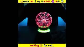 MagicalPower of Plasma Ball | कमाल का है यह|Wow#shorts