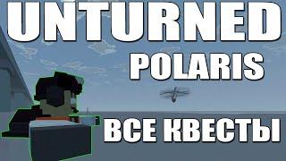 Прохождение всех квестов на карте A6 Polaris | Unturned