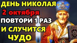 8 октября Самая Сильная Молитва Николаю Чудотворцу о помощи в праздник! Православие