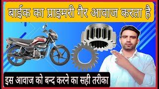 bike service kaise karate hai | kin kin bato ka deyan rakna hogo |all bike service tipes propar work