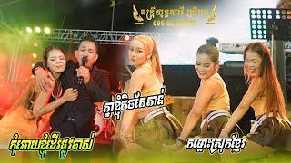 តន្រ្តី យុទ្ធសាវី ស្រីឃា, 1NE-NOOB (អន់) អ័កកេះ, គ្នាខ្ញុំតិចតែតាន់, កុំអោយខ្ញុំដើរផ្លូវចាស់