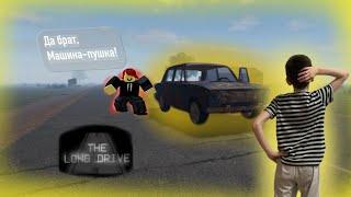 ПЫТАЮСЬ ВЫЖИТЬ В ПОЕЗДКЕ The Long Drive / Roblox