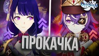 Аккаунт на прокачку, С6 Шеврёз это любовь! - Прокачка аккаунта в Genshin Impact
