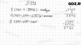 № 398 - Математика 5 класс Мерзляк