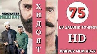 Хидоят кисми 75