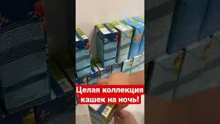 Целая коллекция кашку на ночь! У вас тоже много пьёт малыш кашки?