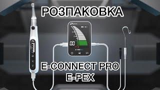 Розпаковка ендомотора E-CONNECT PRO та апекслокатора E-PEX від Eighteeth