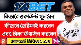 1xbet Promo Code || 1xBet || 1xBet account opening || 1xBet account kivabe khulbo