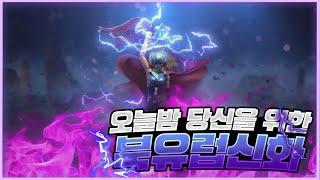 자면서 듣는 북유럽 신들의 이야기/북유럽신화 한번에 이해하기/중간광고 없는 ASMR