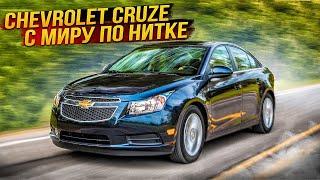 Chevrolet Cruze | К чему быть готовым. Технический обзор.