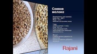 Как приготовить сразу соевое молоко, тофу и йогурт