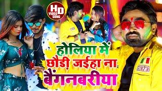 #Mithlesh Yadav का JHUMTA_HOLI_VIDEO_ होलिया में छौड़ी जईहा ना बैंगनबरीया_Holiya Me Chhori