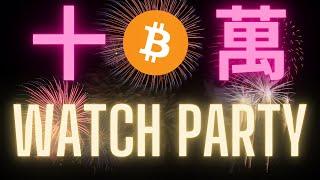 比特幣十萬慶祝派對 #BTC