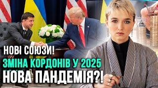 ВАЖЛИВІ ПОДІЇ ДЛЯ УКРАЇНИ ТАЄМНІ ДОМОВЛЕНОСТІ У СВІТІ! У 2025 РОЦІ! Сейраш