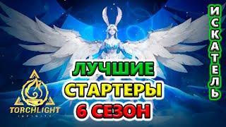 ТОП герои для старта + пару слов о ВСЕХ героях Torchlight: Infinite SS6 The Frozen Canvas