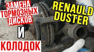 ЗАМЕНА ТОРМОЗНЫХ ДИСКОВ с КОЛОДКАМИ НА RENAULT DUSTER