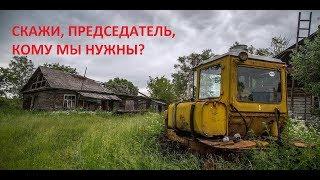 "СКАЖИ, ПРЕДСЕДАТЕЛЬ" Ю. и К. Красноперовых пою я - А. Лешванов. НАШУ страну уже не ПОДНЯТЬ с КОЛЕН?