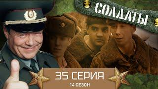 Сериал СОЛДАТЫ. 14 Сезон. 35 Серия. (Нет худа без добра!)