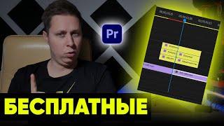 Переходы PREMIERE PRO. Скачать БЕСПЛАТНО 