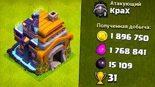 ФАРМЛЮ КАК ТХ6 НО НА ТХ15 ! 3 МИЛЛИОНА РЕСУРСОВ ЗА 1 АТАКУ ! CLASH OF CLANS