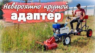 У каждого второго уже есть эта приставка к мотоблоку! Пожалейте спину!!!