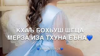 Песня-Ханифа