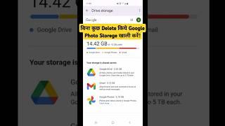 Bina kuchh delete kiye Google photo storege kaise Khali kare/Google photo fix storage problem