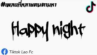 สายร่อนฮิตๆ Tiktok(Happy Night) Dj Jame Ft DjSayBB