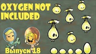 Пара слов о Space Industry Upgrade и прирученный блестячок -  Oxygen Not Included - Выпуск 18