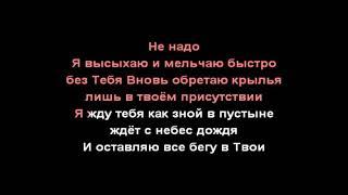 Not An Idol  / Близко как никогда / минус