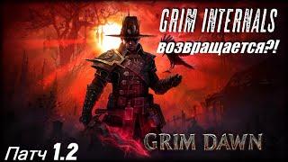 Grim Internals возвращается?! DPYes - DPS meter Grim Dawn