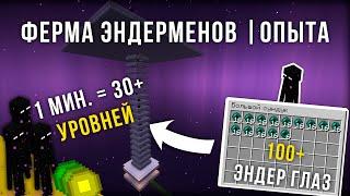 Как сделать Ферму Эндерменов в Майнкрафт? | 30 уровней за минуту!