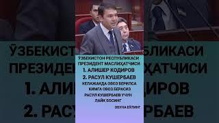 Rasul Kusherbaev  #shorts #hikmatlar #rek